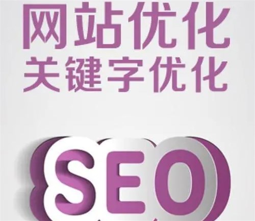  關(guān)鍵詞優(yōu)化SEO有哪些考核指標呢？