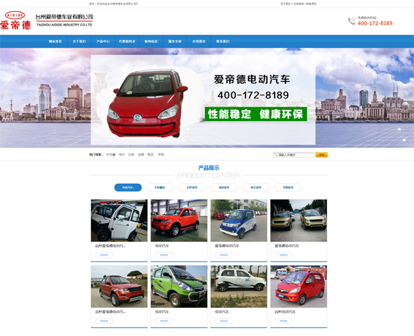 臺州愛帝德——電動車、電動汽車